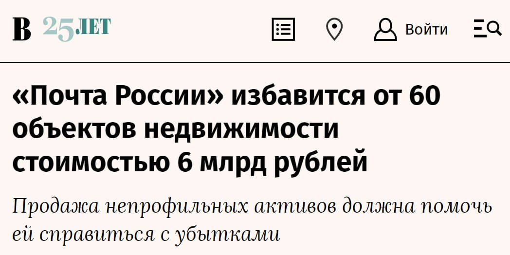 «Почта России» начала распродажу имущества из-за рекордных убытков в 10 миллиардов рублей
«Почта России» объявила о торгах по продаже более 60 объектов недвижимости, общая стоимость которых составляет... | Сетка — социальная сеть от hh.ru