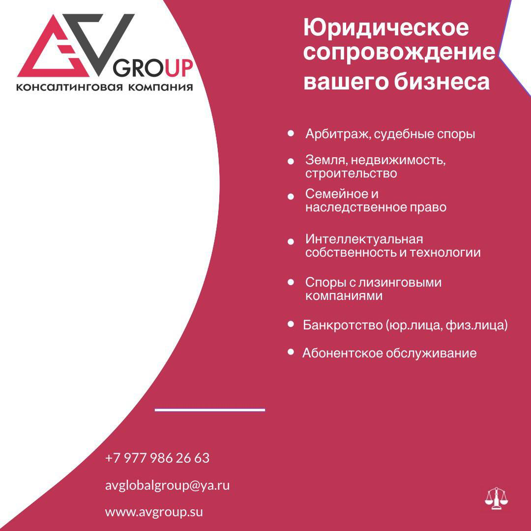 👋 Приветствую вас!
Мы — AV Group, команда профессионалов в области юридического сопровождения бизнеса и частных клиентов | Сетка — социальная сеть от hh.ru