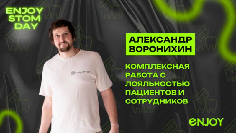 ▶️13:00-13:30 Александр Воронихин
Основатель системы LoyalMed | Сетка — социальная сеть от hh.ru