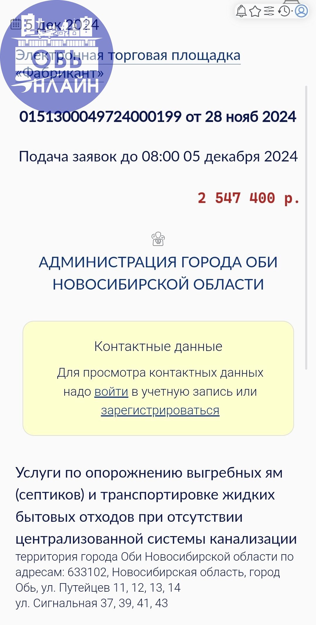 ↗ После очередного закрытия КНС на слив ЖБО, администрация города Оби, решила не регулировать ценовую политику по вывозу ЖБО, а просто решила больше тратить и теперь вместо 200 руб. за 1 куб.м | Сетка — социальная сеть от hh.ru