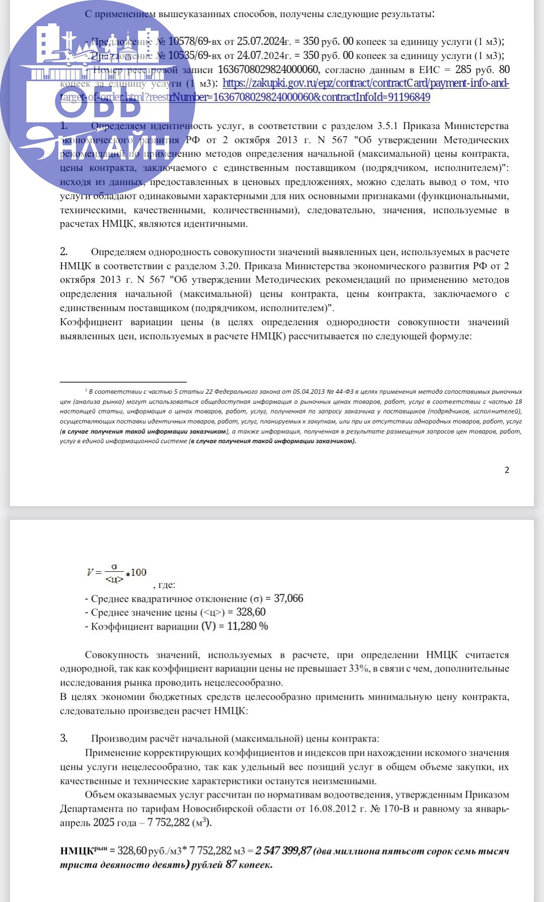 ↗ После очередного закрытия КНС на слив ЖБО, администрация города Оби, решила не регулировать ценовую политику по вывозу ЖБО, а просто решила больше тратить и теперь вместо 200 руб. за 1 куб.м | Сетка — социальная сеть от hh.ru