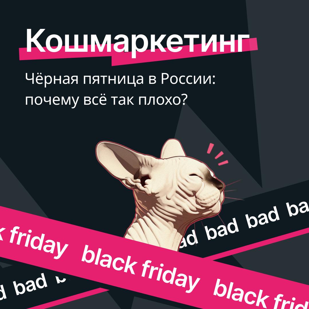 Черная пятница в России — самый грустный инфоповод 🌧
Все бренды рисуют однотипные черно-желтые баннеры, пишут гордое “скидки до -60%” в заголовок, ну в крайнем случае делают поп-ап или отдельную посад... | Сетка — социальная сеть от hh.ru