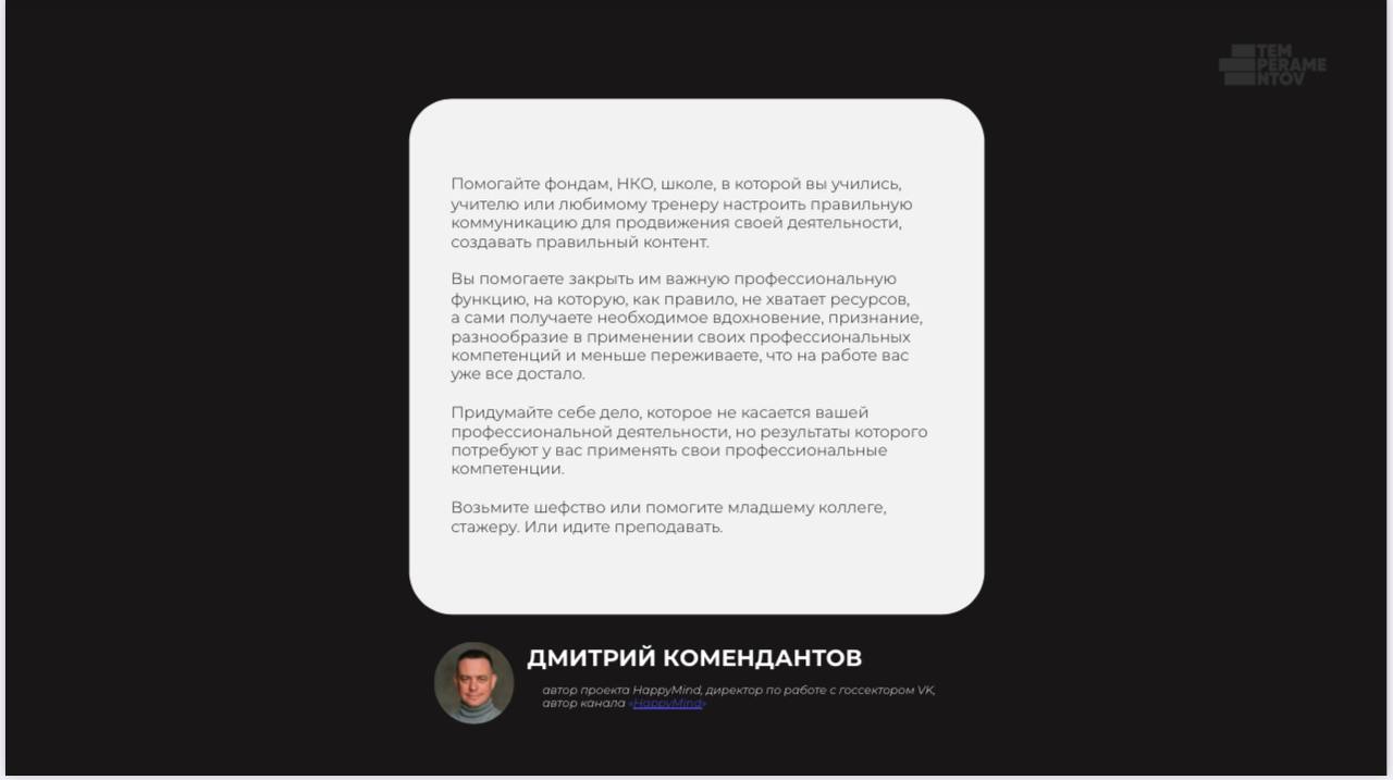 Открыл закон pr-динамики
Накануне своего дня рождения, находясь по обычаю в меланхолическом настроении вдохновился флешмобом пиарщиков, которые во главе с Евгением Темпераментовым (третий раз Евгений ... | Сетка — социальная сеть от hh.ru