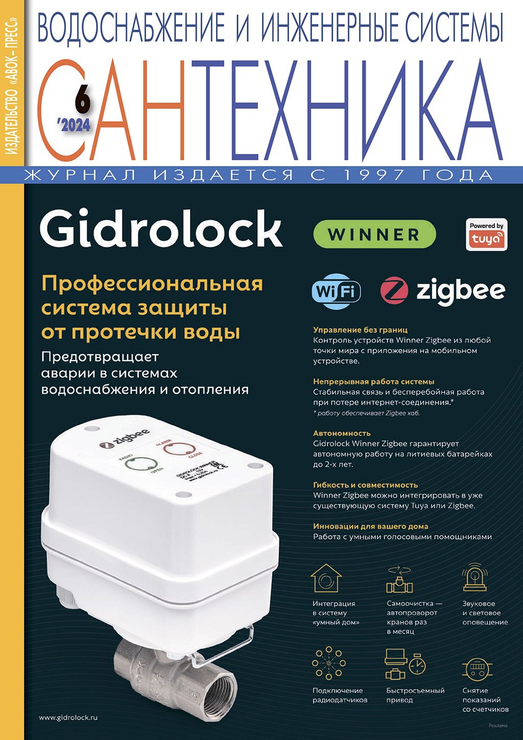 Журнал САНТЕХНИКА. Водоснабжение и инженерные системы № 6/2024
Встречайте новый номер журнала «САНТЕХНИКА. Водоснабжение и инженерные системы». Ключевая тема номера – «Системы пожаротушения» | Сетка — социальная сеть от hh.ru