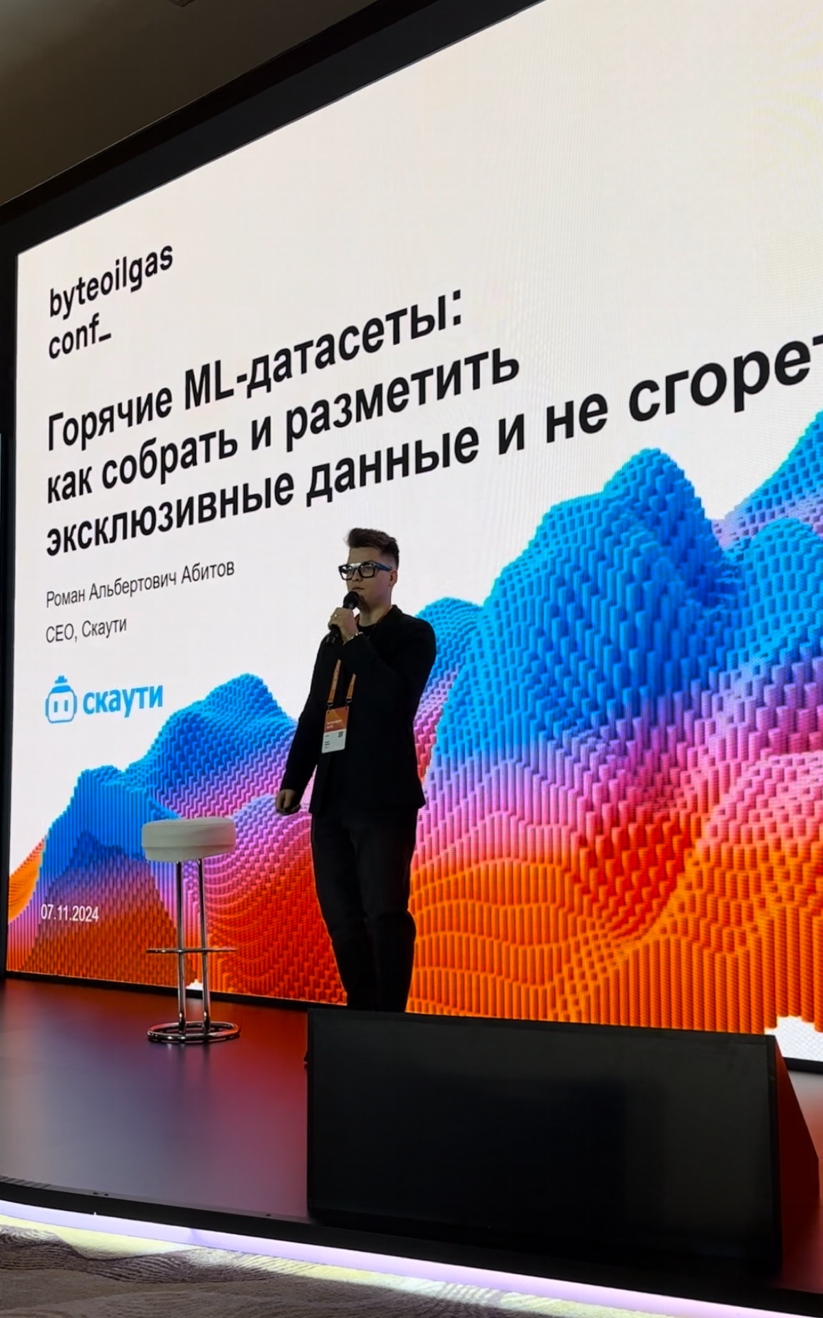 🤩 7 ноября команда Скаути посетила Byte Oil & Gas Conference в Москве от Positive Technologies и Газпром Нефть — ключевом событии для технологий и инноваций в нефтегазовой отрасли | Сетка — социальная сеть от hh.ru