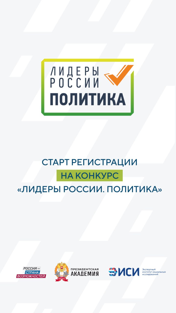 Конкурс «Лидеры России | Сетка — социальная сеть от hh.ru