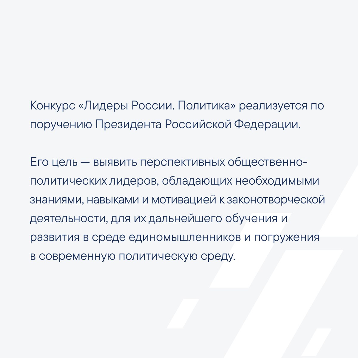 Конкурс «Лидеры России | Сетка — социальная сеть от hh.ru