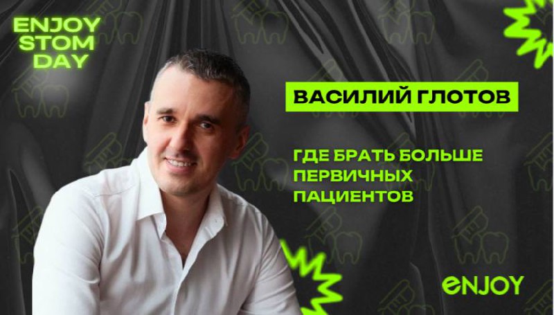 ▶️14:30-15:00 Василий Глотов
Основатель стомагентства №1 в РФ «Синергиум»
Директор по маркетингу сети «Менделеев»
Спикер отраслевых конференций и организатор собственной Синергиум | Сетка — социальная сеть от hh.ru