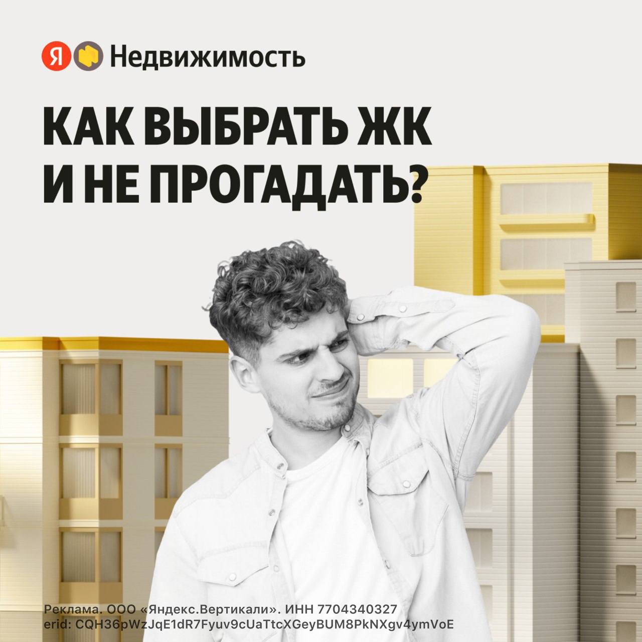 Сами ведь знаете, что купить квартиру — тот еще квест, в котором так много нюансов | Сетка — социальная сеть от hh.ru