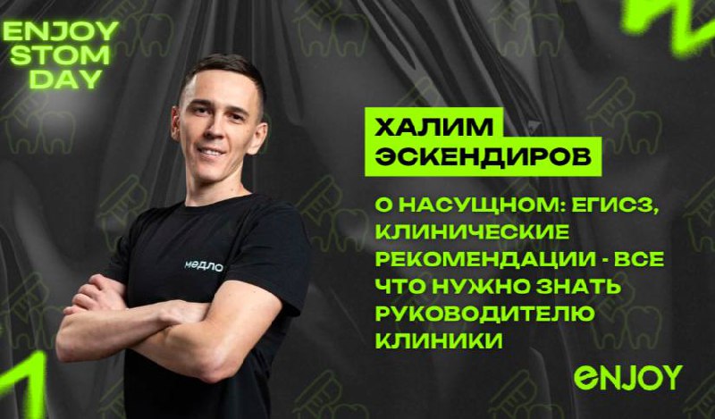 ▶️15:00-15:30 - Халим Эскендиров
📝Руководитель отдела развития МедРокет
Спикер федеральных конференций и выставок в сфере медицины: МедРокет days`23, Growth+Med, Телемедфорум и др | Сетка — социальная сеть от hh.ru