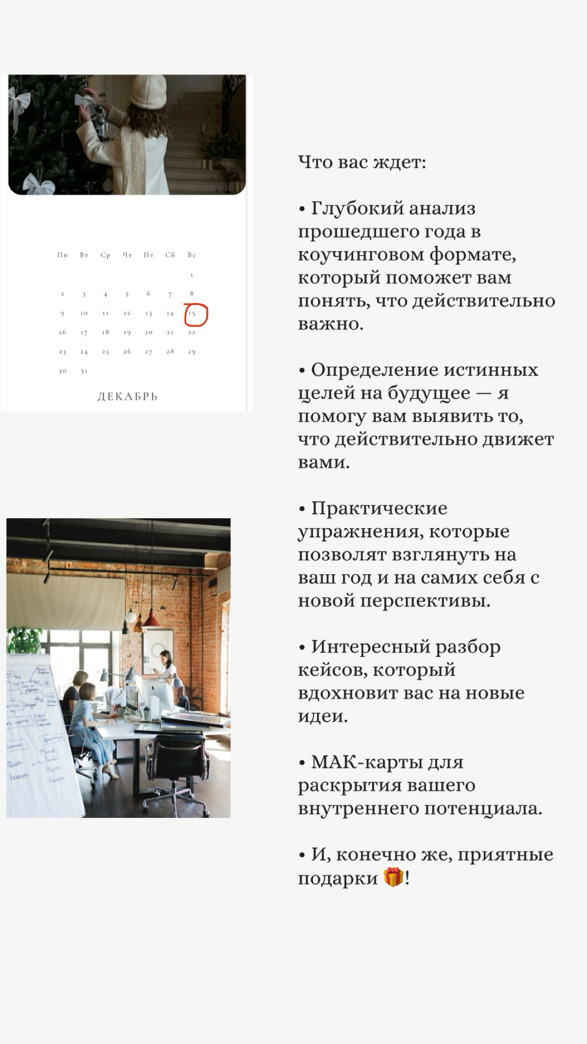 Ребят, живая встреча в самом центре Москвы в коучинговом формате с интересными упражнениями, подарками 🎉 приглашаю 🤗
Все подробности в моем канале : https://t.me/SedininaEP | Сетка — социальная сеть от hh.ru