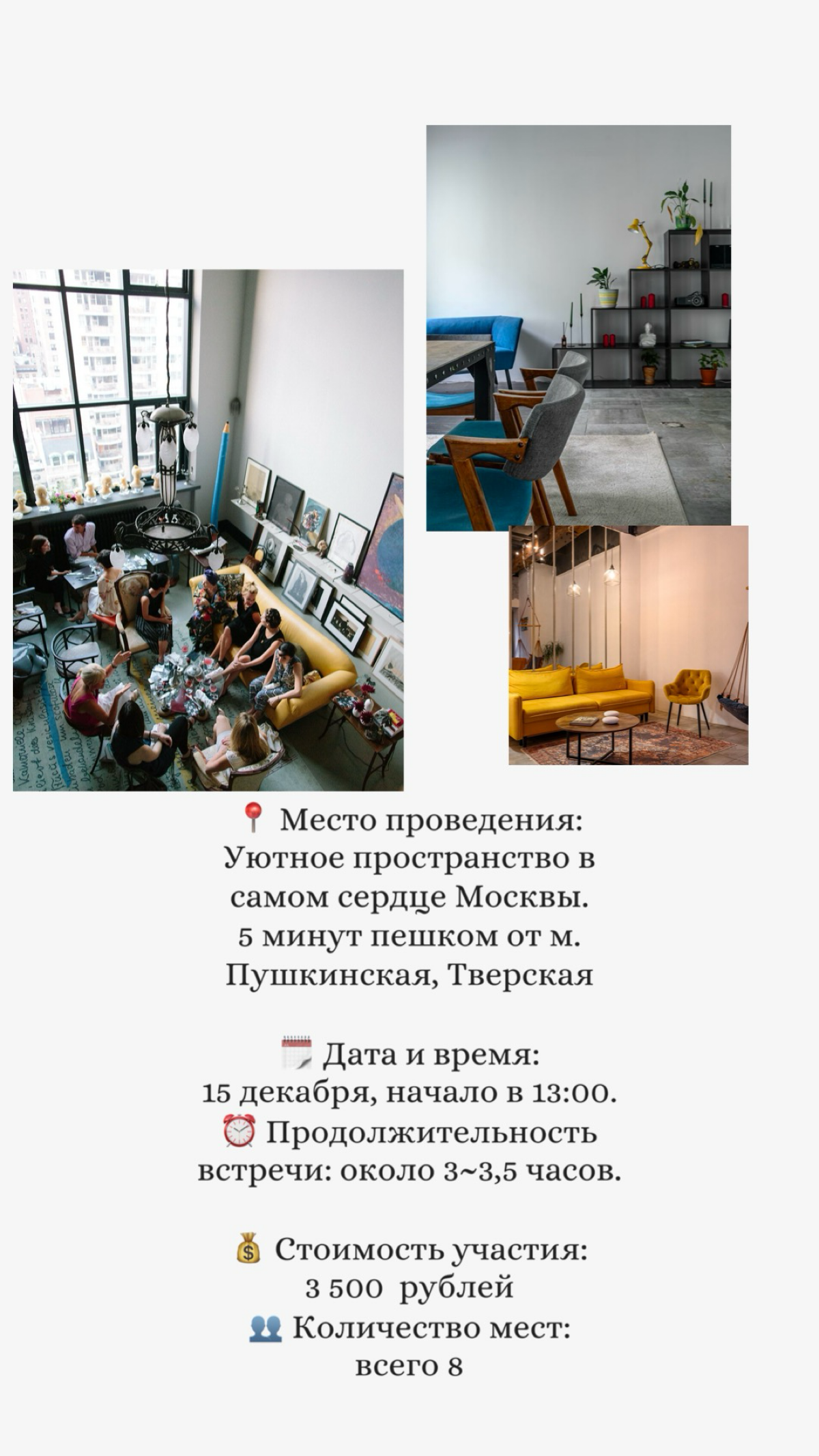 Ребят, живая встреча в самом центре Москвы в коучинговом формате с интересными упражнениями, подарками 🎉 приглашаю 🤗
Все подробности в моем канале : https://t.me/SedininaEP | Сетка — социальная сеть от hh.ru