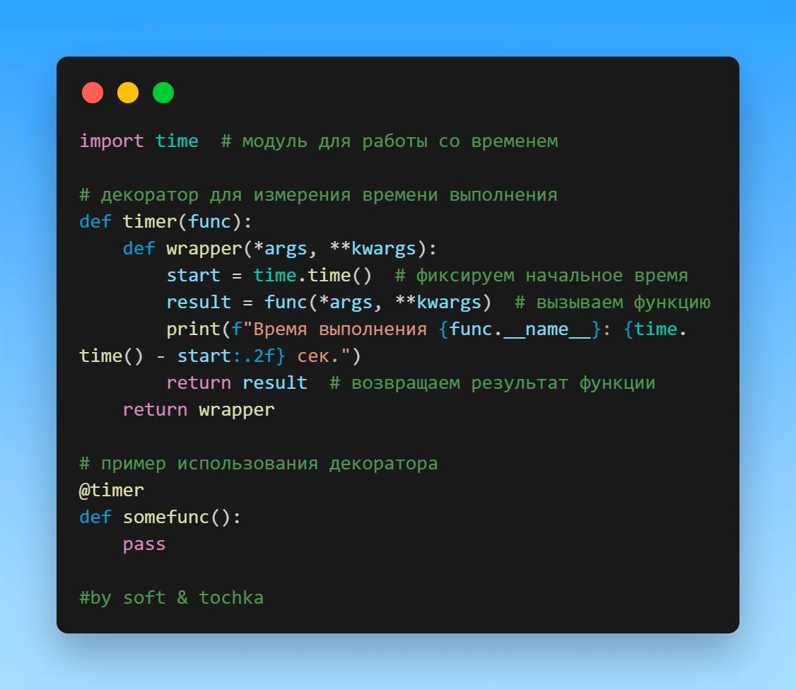 Что такое декораторы в Python? | Сетка — социальная сеть от hh.ru