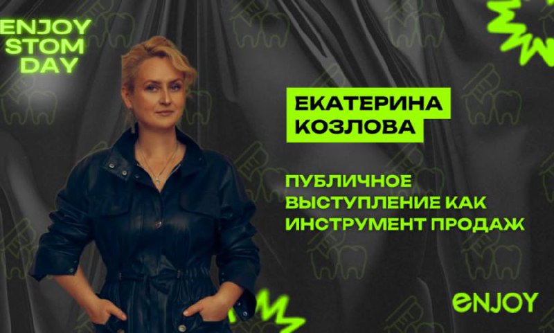 ▶️16:00-16:30 Екатерина Козлова
🔴Тема: «Публичное выступление, как инструмент продаж» | Сетка — социальная сеть от hh.ru