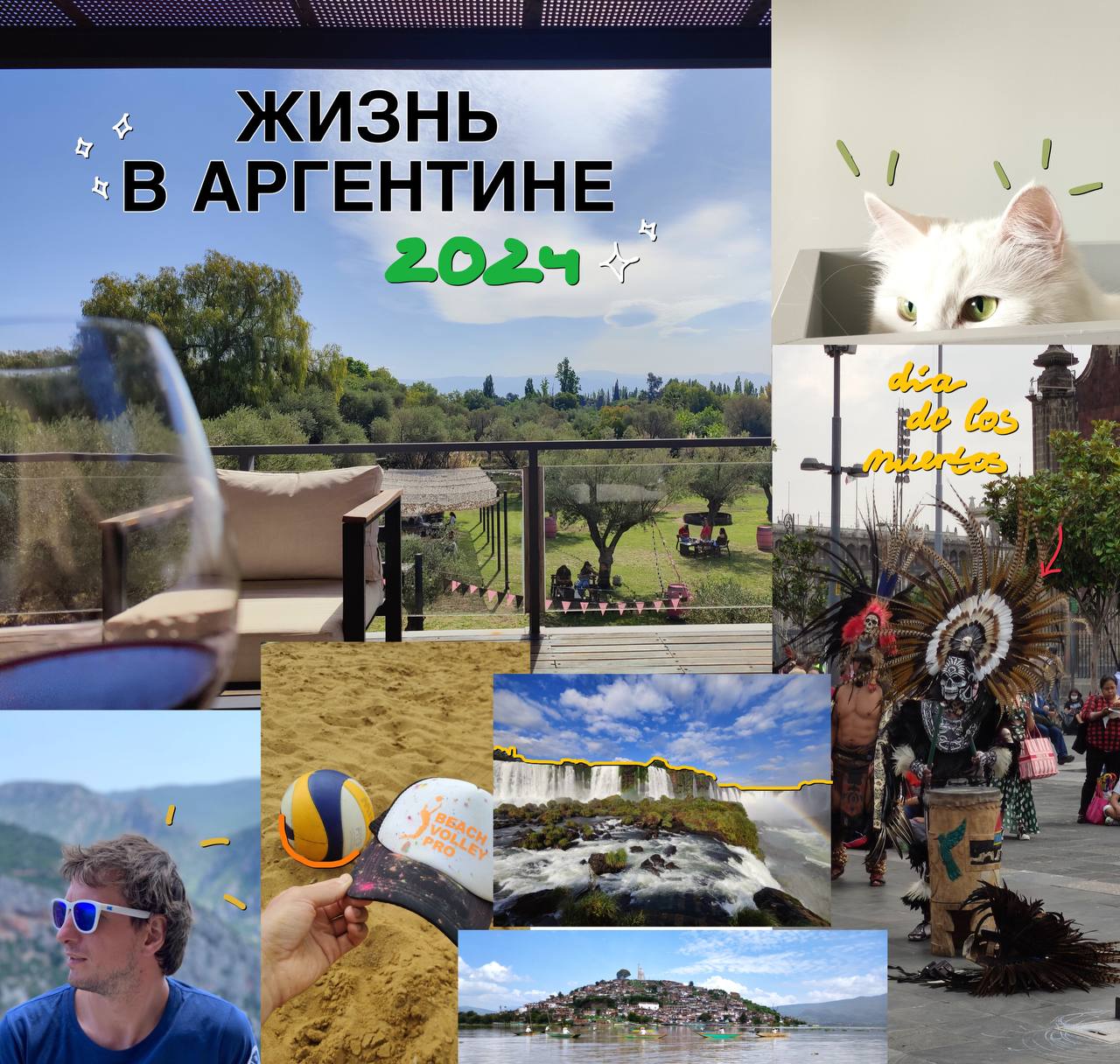 Вечное лето — это реальность (почти😉)!
Как, наверное, многие из вас знают, мы с семьей какое-то время назад решили пожить в Аргентине. Важно: пожить, а не переехать насовсем | Сетка — социальная сеть от hh.ru