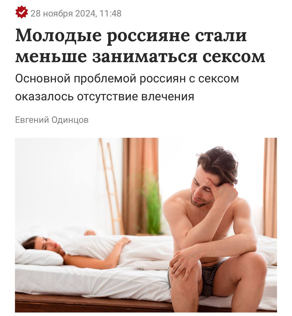 Зумеры не занимаются сексом — каждый пятый человек от 18 до 23 лет из России заявил об отсутствии сексуальной жизни.
Они связывают это с сильной тревожностью, стрессом и недопониманием | Сетка — социальная сеть от hh.ru