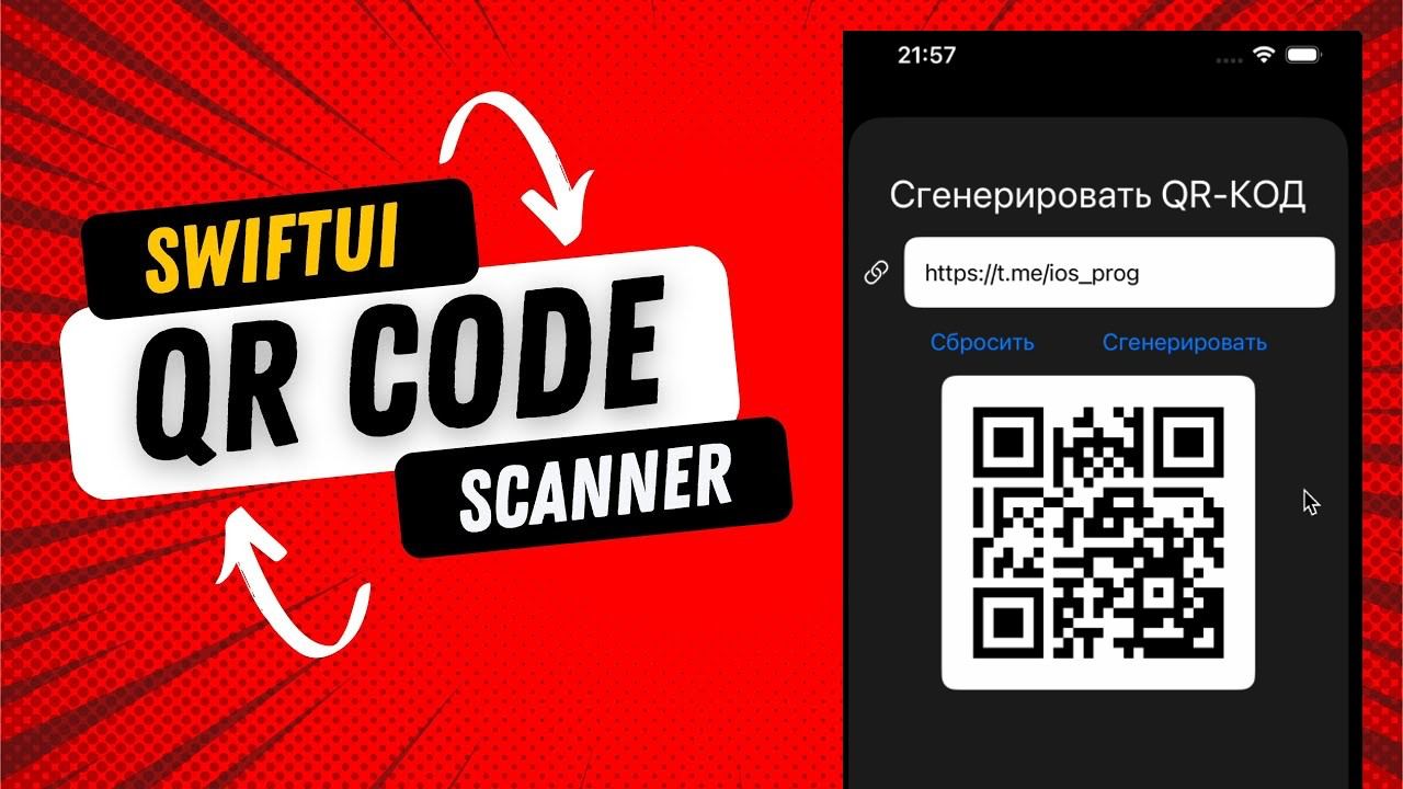Генерация QR-кода на SwiftUI 16 ось и выше
В этой статье я поделюсь своим кодом SwiftUI, который генерирует QR-коды из валидных URL-адресов | Сетка — социальная сеть от hh.ru