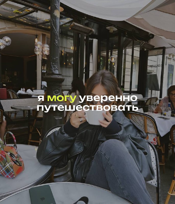 Жизнь как в сериале или настоящая реальность?🪩
Представь себе, что всего через несколько месяцев ты сидишь в одном любимом многими блогерами европейском кафе, держишь в руках ароматный кофе 🤩 и весело... | Сетка — социальная сеть от hh.ru