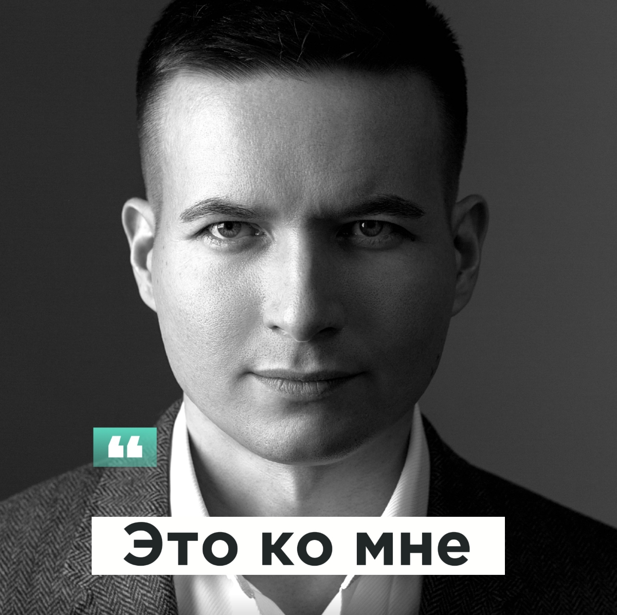 Кто я? | Сетка — социальная сеть от hh.ru