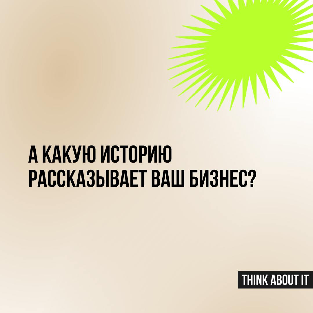 В условиях высокой конкуренции нарратив помогает брендам выделяться среди конкурентов и формировать эмоциональную связь с клиентом | Сетка — социальная сеть от hh.ru