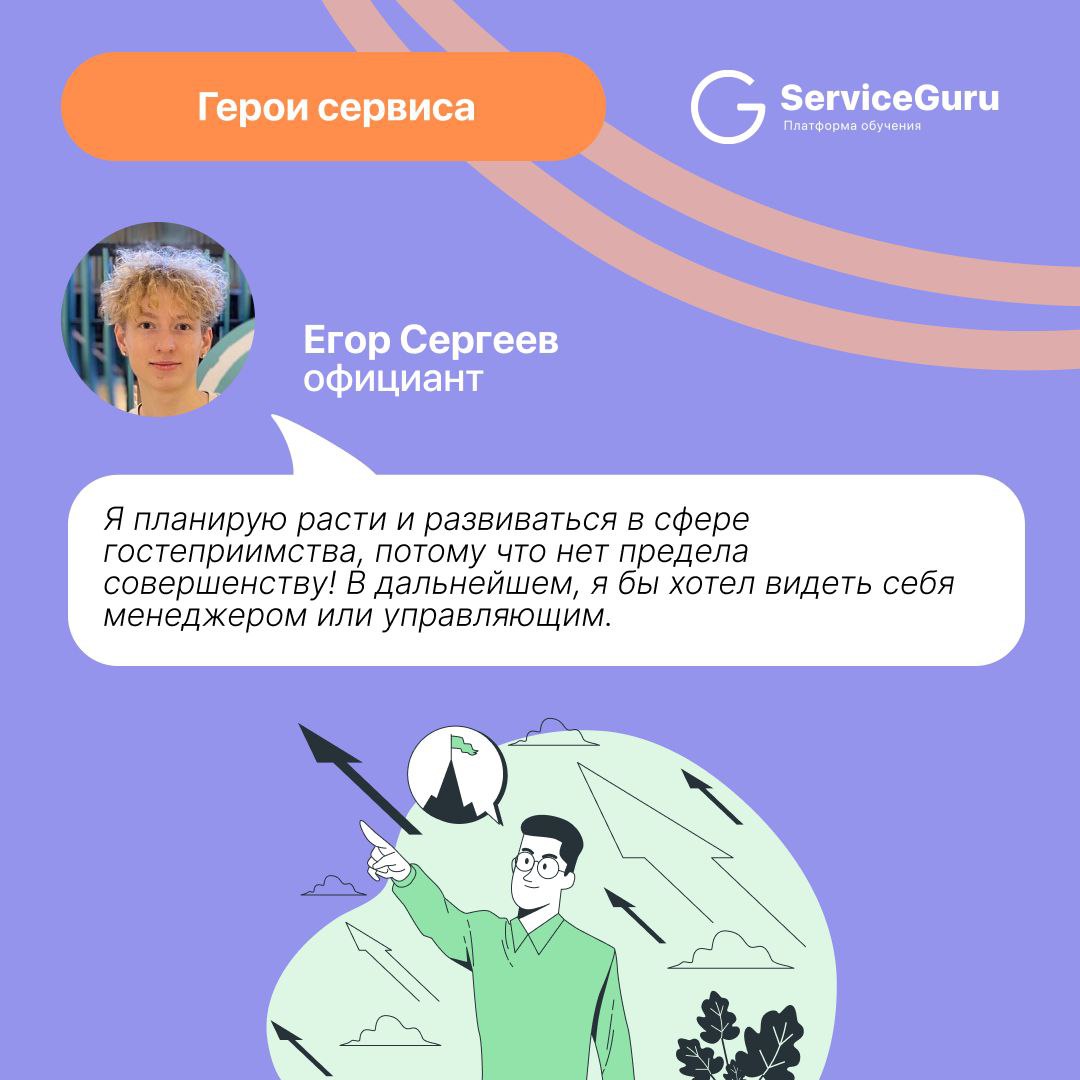 💫 Ещё один герой сервиса в нашей любимой рубрике!
Ещё совсем юный, но уже заряженный, вдохновлённый и вовлечённый в индустрию гостеприимства Егор!
Егор официант в московском ресторане Нияма, он любит ... | Сетка — социальная сеть от hh.ru