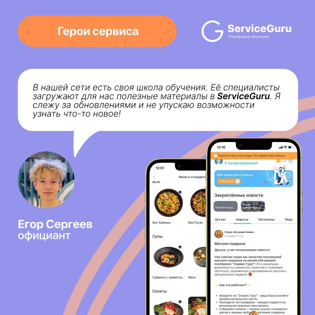💫 Ещё один герой сервиса в нашей любимой рубрике!
Ещё совсем юный, но уже заряженный, вдохновлённый и вовлечённый в индустрию гостеприимства Егор!
Егор официант в московском ресторане Нияма, он любит ... | Сетка — социальная сеть от hh.ru