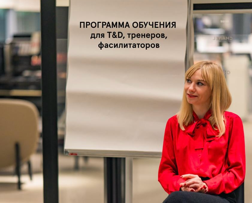При планировании программы обучения мне важно дать пользу и практические инструменты.
☝️Чтобы не просто послушать, а пойти и сделать | Сетка — социальная сеть от hh.ru