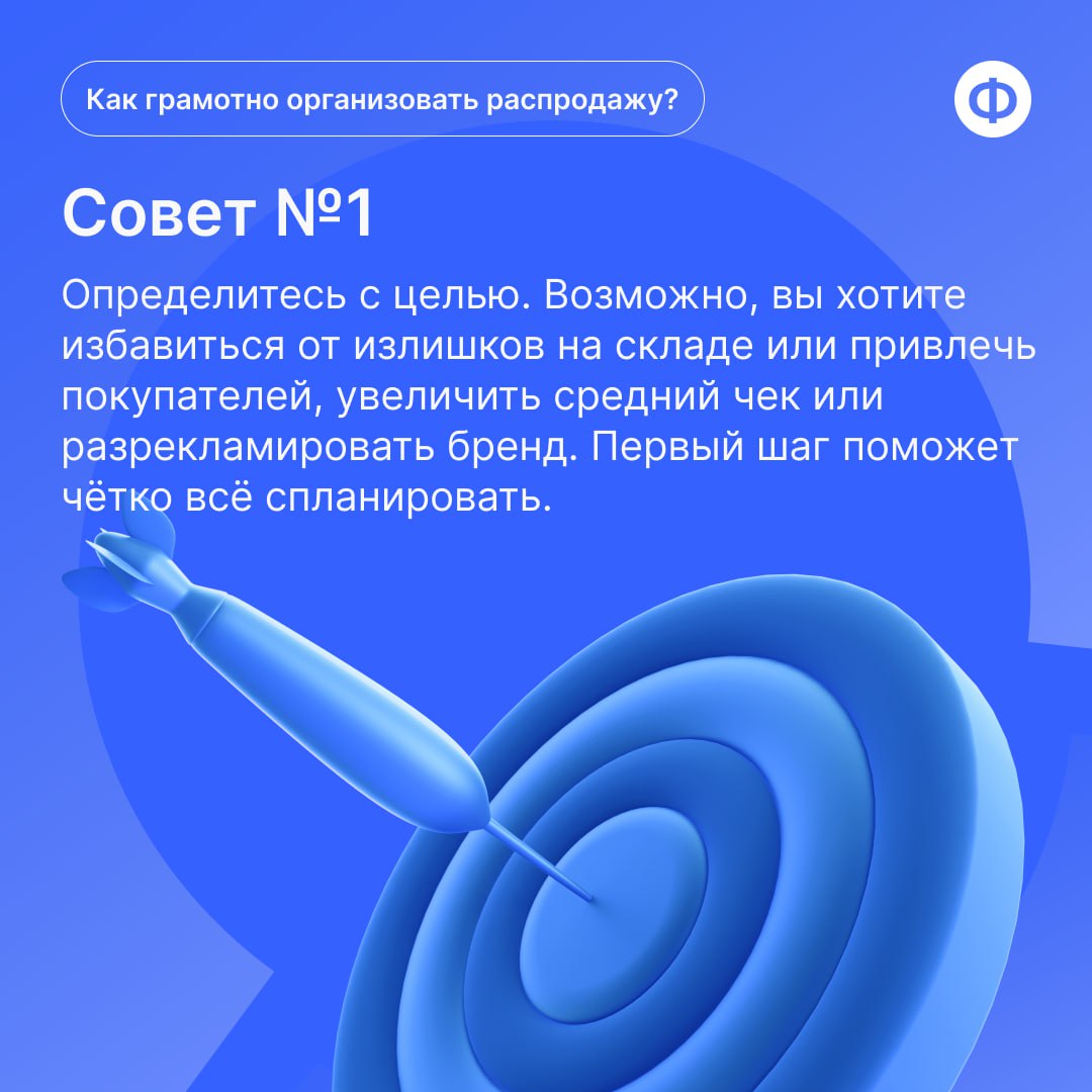 🛍 Как правильно провести распродажу?
Каждый грамотный финансовый директор знает, что с помощью распродажи бизнес может «подстрелить» сразу несколько зайцев | Сетка — социальная сеть от hh.ru