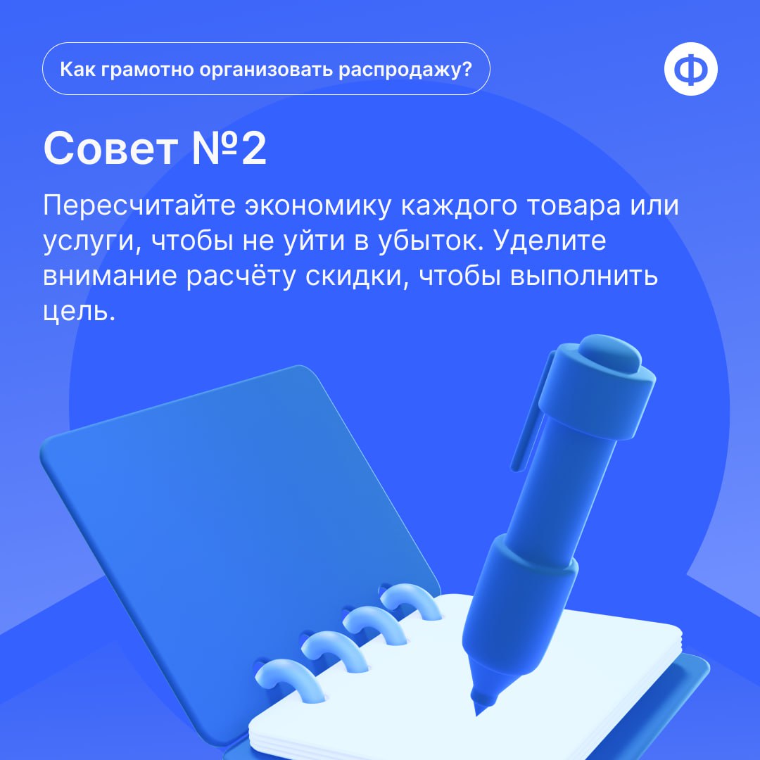 🛍 Как правильно провести распродажу?
Каждый грамотный финансовый директор знает, что с помощью распродажи бизнес может «подстрелить» сразу несколько зайцев | Сетка — социальная сеть от hh.ru