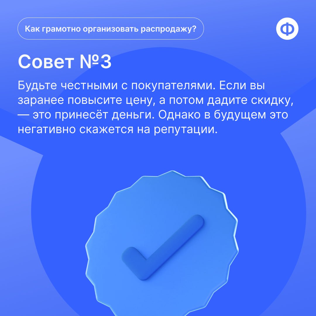 🛍 Как правильно провести распродажу?
Каждый грамотный финансовый директор знает, что с помощью распродажи бизнес может «подстрелить» сразу несколько зайцев | Сетка — социальная сеть от hh.ru