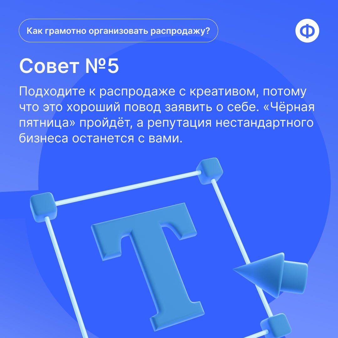 🛍 Как правильно провести распродажу?
Каждый грамотный финансовый директор знает, что с помощью распродажи бизнес может «подстрелить» сразу несколько зайцев | Сетка — социальная сеть от hh.ru