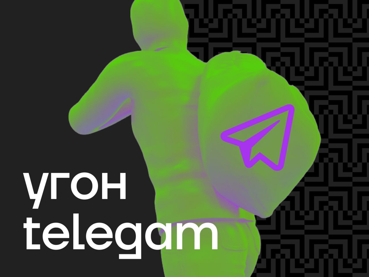 Если взломали Telegram-аккаунт: полезная инструкция
Ситуация, когда злоумышленники захватывают ваш Telegram-аккаунт, может быть шокирующей — они не только получают доступ к вашим перепискам, но и могу... | Сетка — социальная сеть от hh.ru