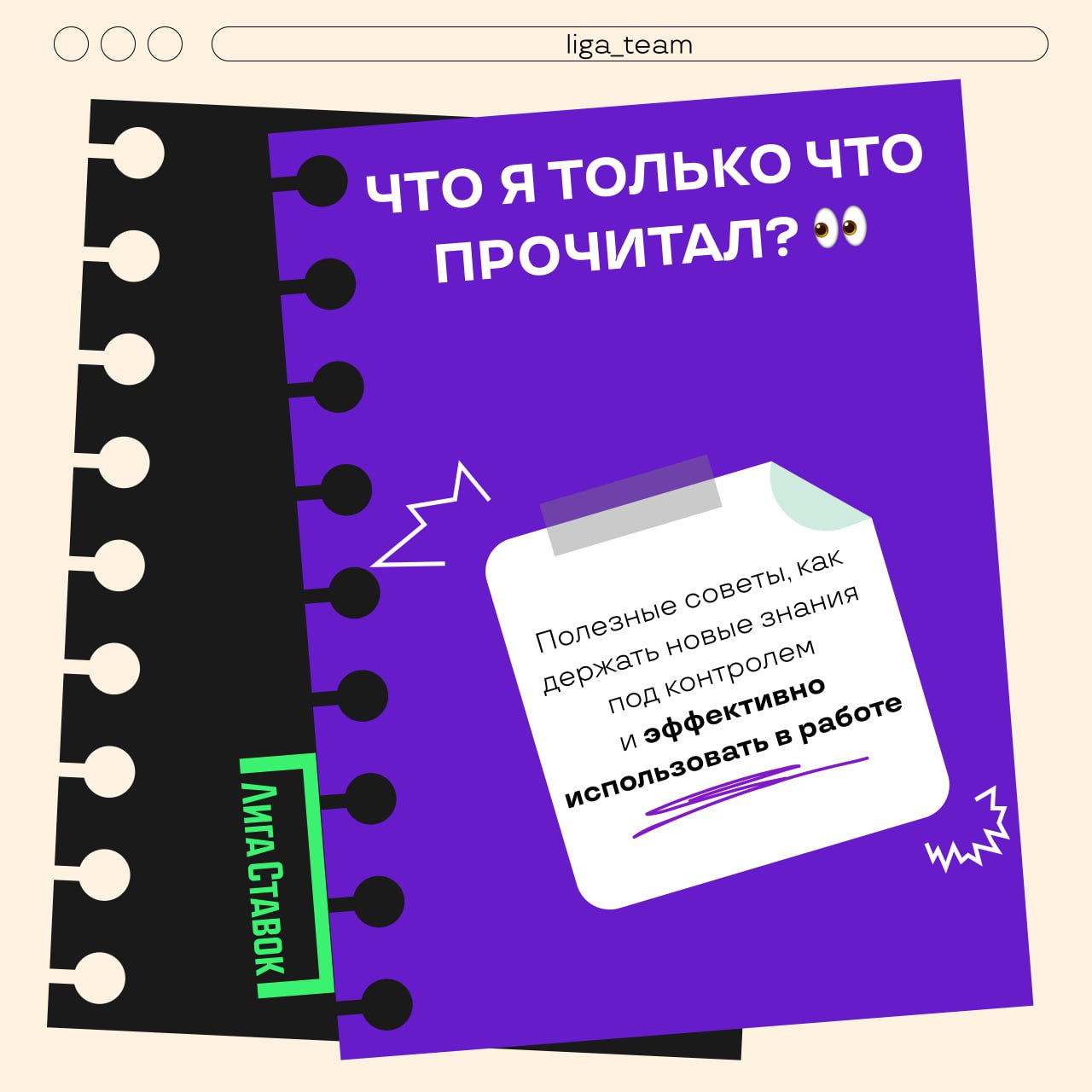 Что я только что прочитал?👀
А у вас возникал такой вопрос после прочтения какой-нибудь сложной статьи или отчета?
Собрали для вас полезные советы, как держать новые знания под контролем и филигранно и... | Сетка — социальная сеть от hh.ru