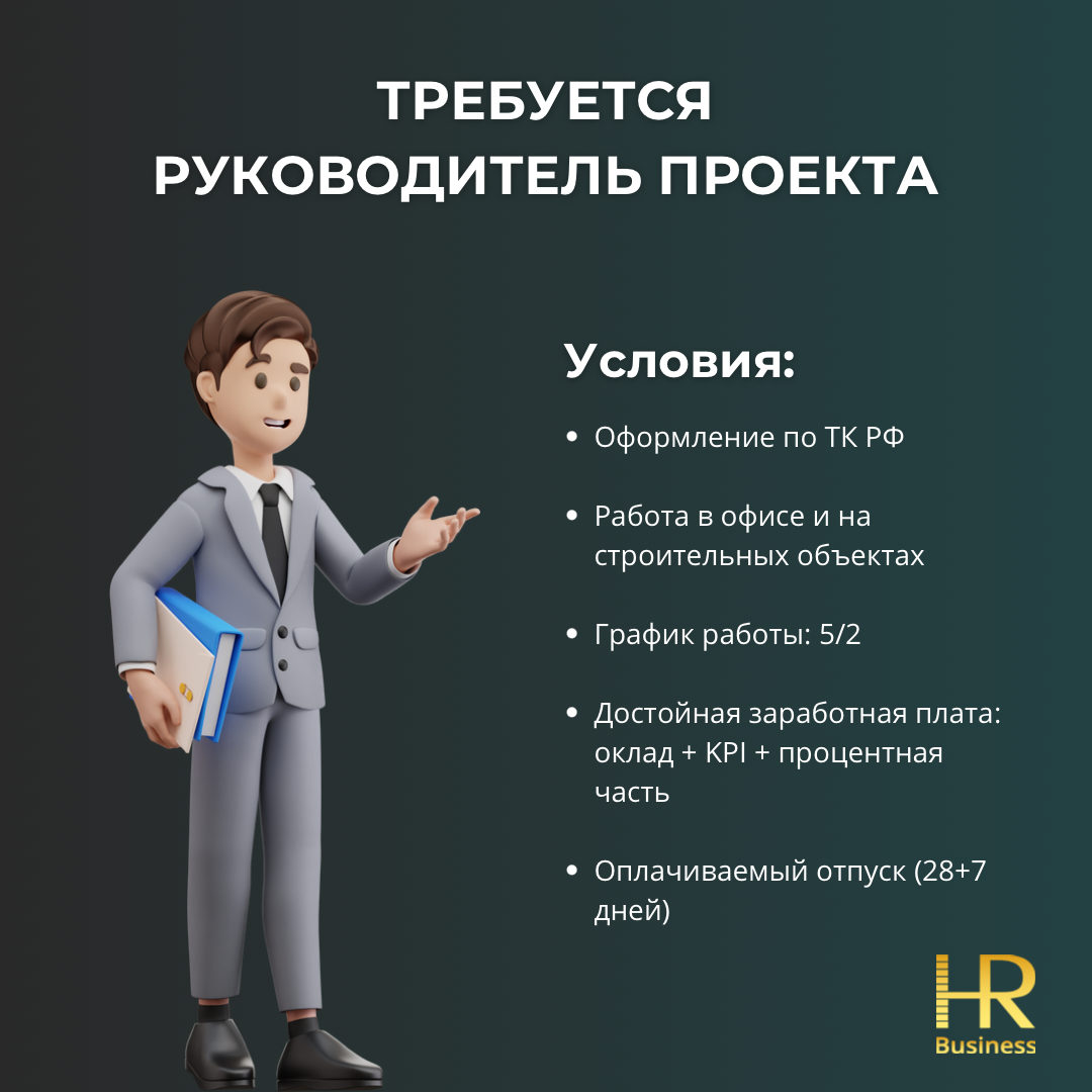 Требуется руководитель проекта (промышленные полы) | Сетка — социальная сеть от hh.ru