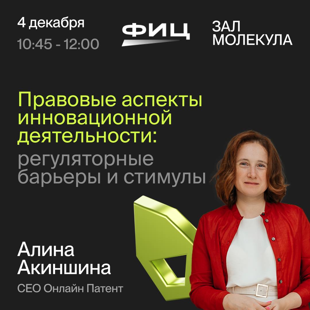 Уже на следующей неделе 3-4 декабря эксперты Онлайн Патент примут участие в Форуме инновационных центров 2024, который пройдет в кластере "Ломоносов" | Сетка — социальная сеть от hh.ru