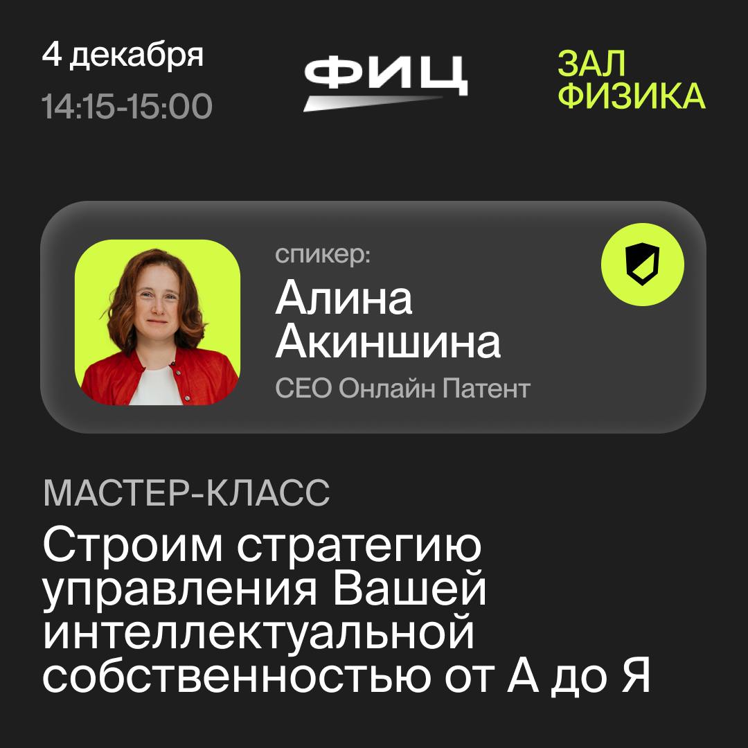 Уже на следующей неделе 3-4 декабря эксперты Онлайн Патент примут участие в Форуме инновационных центров 2024, который пройдет в кластере "Ломоносов" | Сетка — социальная сеть от hh.ru