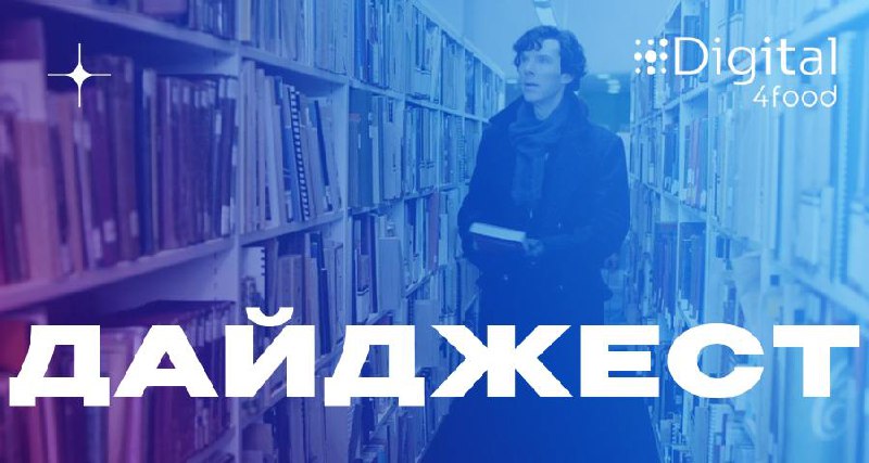 Друзья, пришла пора ноябрьского дайджеста.
💬 Digital4food получил награду за лучшее продвижение DATAREON Platform | Сетка — социальная сеть от hh.ru