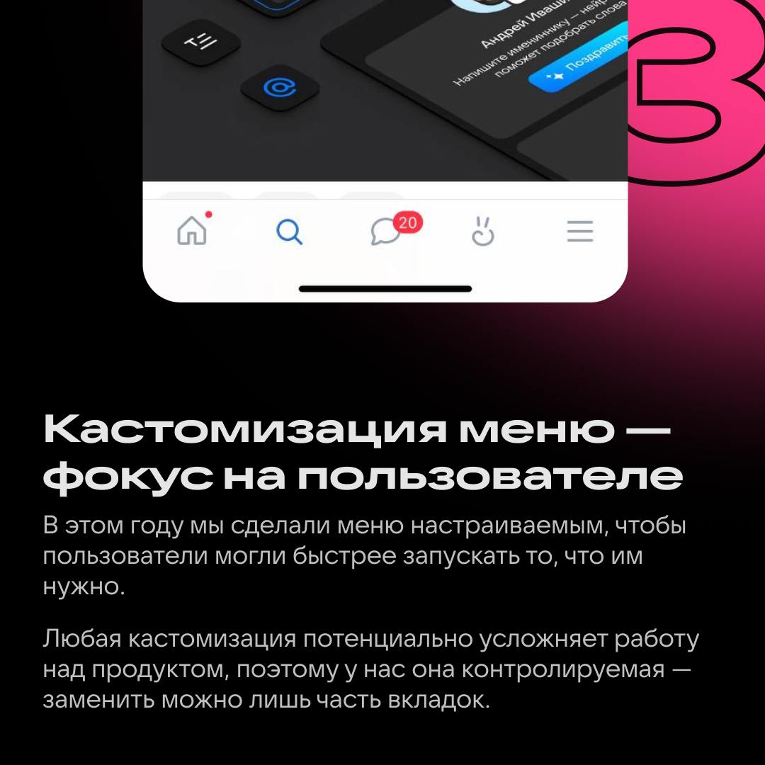 Как менять большой «совершеннолетний» продукт? 🤔
Посмотрите на нижнее меню приложения ВКонтакте, где можно собирать вкладки любимых сервисов | Сетка — социальная сеть от hh.ru