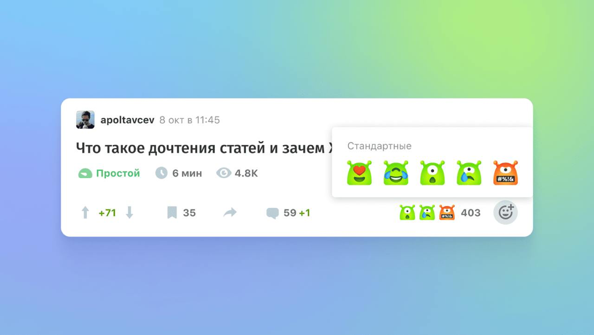 На Хабре появились реакции | Сетка — социальная сеть от hh.ru