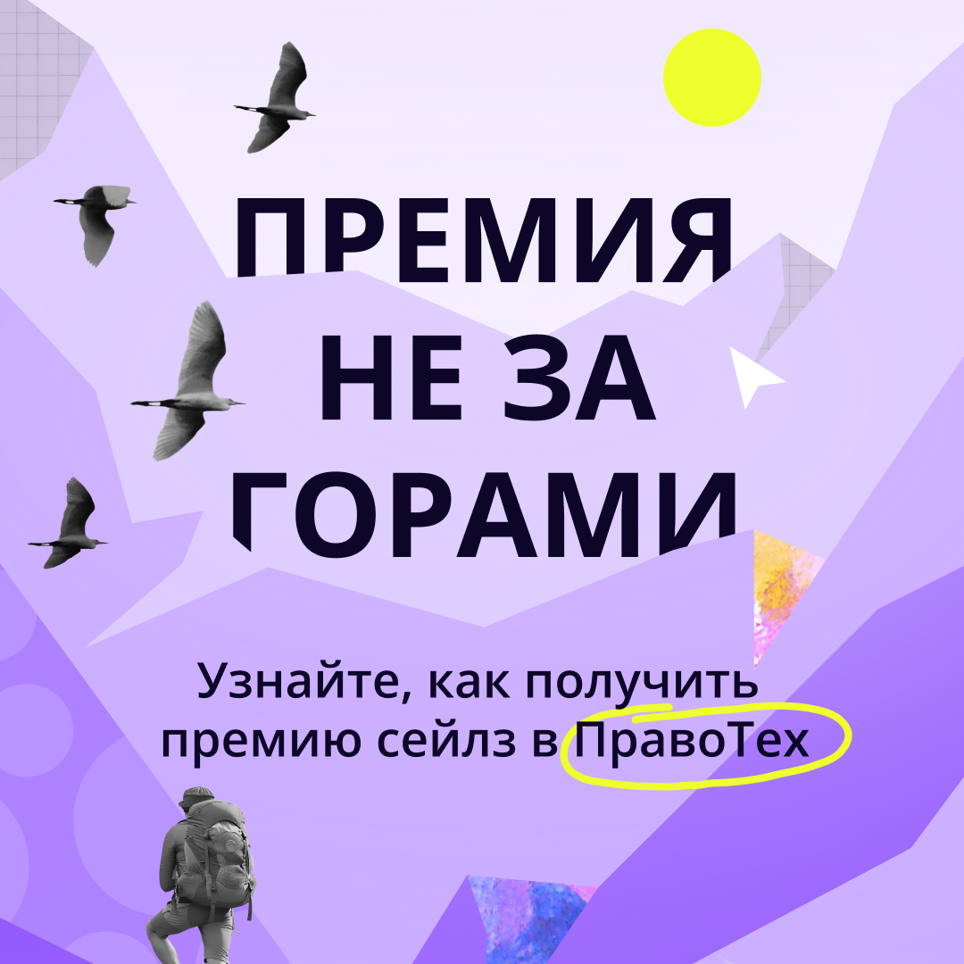 Премия не за горами? | Сетка — социальная сеть от hh.ru