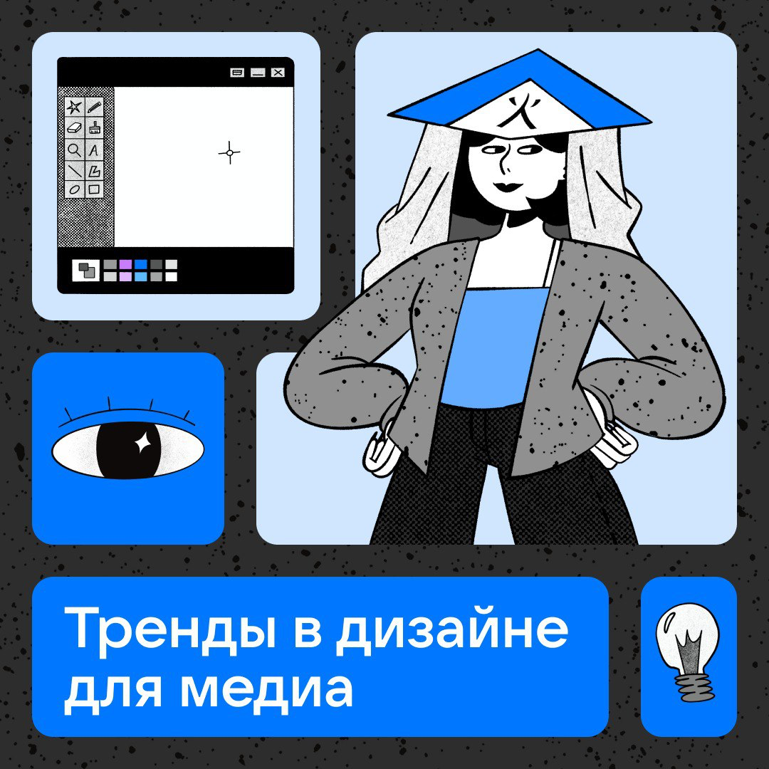 Тренды в дизайне для медиа | Сетка — социальная сеть от hh.ru