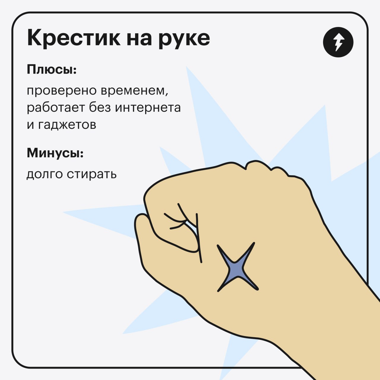 Записывайте
Пришла новая задача — запишите. Появилась идея — запишите. Надо купить корм для кошки — запишите. Надо поставить задачу, чтобы записать все мысли, — запишите | Сетка — социальная сеть от hh.ru