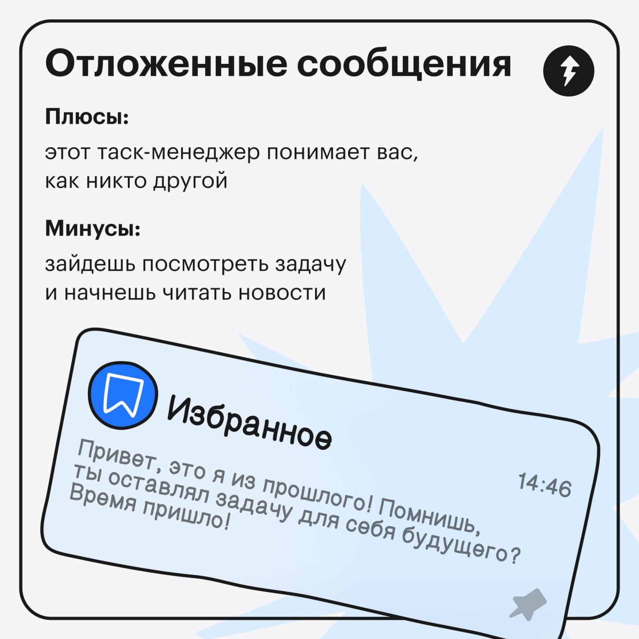 Записывайте
Пришла новая задача — запишите. Появилась идея — запишите. Надо купить корм для кошки — запишите. Надо поставить задачу, чтобы записать все мысли, — запишите | Сетка — социальная сеть от hh.ru