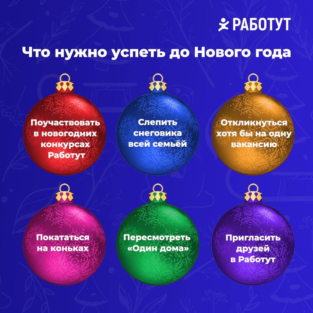 Декабрь приближается, пора строить планы!
Собрали 9 обязательных дел, которые нужно успеть сделать до праздников 🎄
Расскажи о своих планах на следующий месяц в комментариях👇🏻 | Сетка — социальная сеть от hh.ru