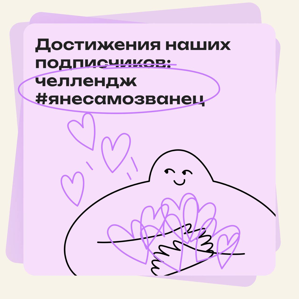 Достижения наших читателей: челлендж #янесамозванец | Сетка — социальная сеть от hh.ru