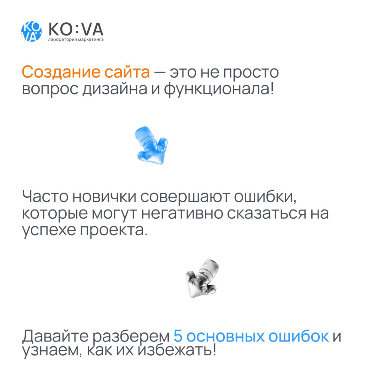 🛑 5 Критических Ошибок При Создании Сайта! 🌐
Создание сайта – больше, чем дизайн! Избегайте этих ошибок:
1️⃣ Перегруженный дизайн: ➡️ Минимализм = удобство | Сетка — социальная сеть от hh.ru