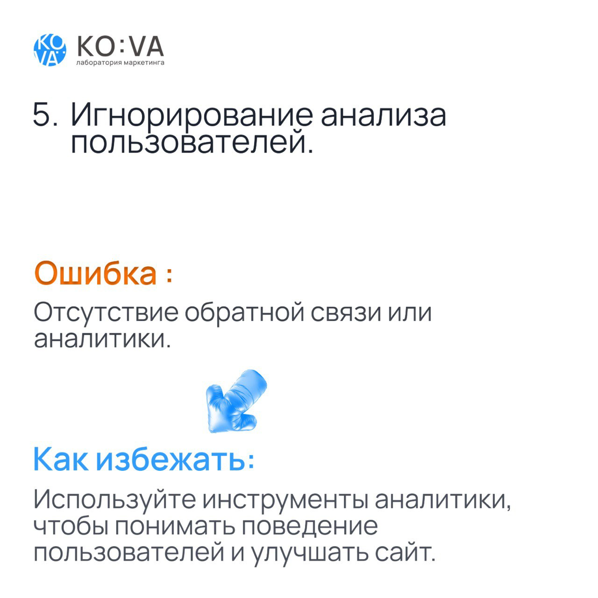 🛑 5 Критических Ошибок При Создании Сайта! 🌐
Создание сайта – больше, чем дизайн! Избегайте этих ошибок:
1️⃣ Перегруженный дизайн: ➡️ Минимализм = удобство | Сетка — социальная сеть от hh.ru