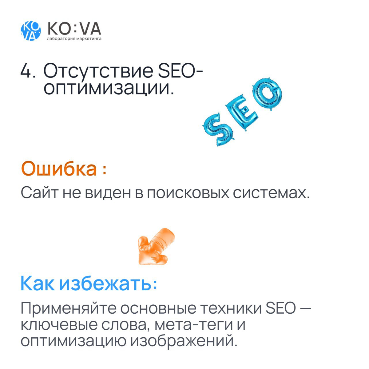 🛑 5 Критических Ошибок При Создании Сайта! 🌐
Создание сайта – больше, чем дизайн! Избегайте этих ошибок:
1️⃣ Перегруженный дизайн: ➡️ Минимализм = удобство | Сетка — социальная сеть от hh.ru