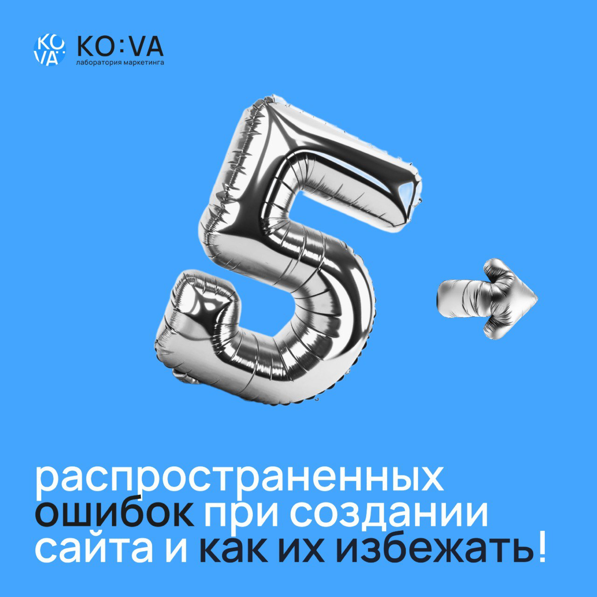 🛑 5 Критических Ошибок При Создании Сайта! 🌐
Создание сайта – больше, чем дизайн! Избегайте этих ошибок:
1️⃣ Перегруженный дизайн: ➡️ Минимализм = удобство | Сетка — социальная сеть от hh.ru