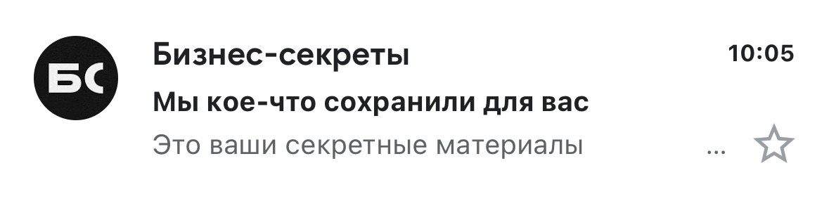 я: ушла в отпуск и не заходила в Бизнес-секреты несколько дней
наш автоматический сценарий: возвращает меня на сайт 😅 | Сетка — социальная сеть от hh.ru